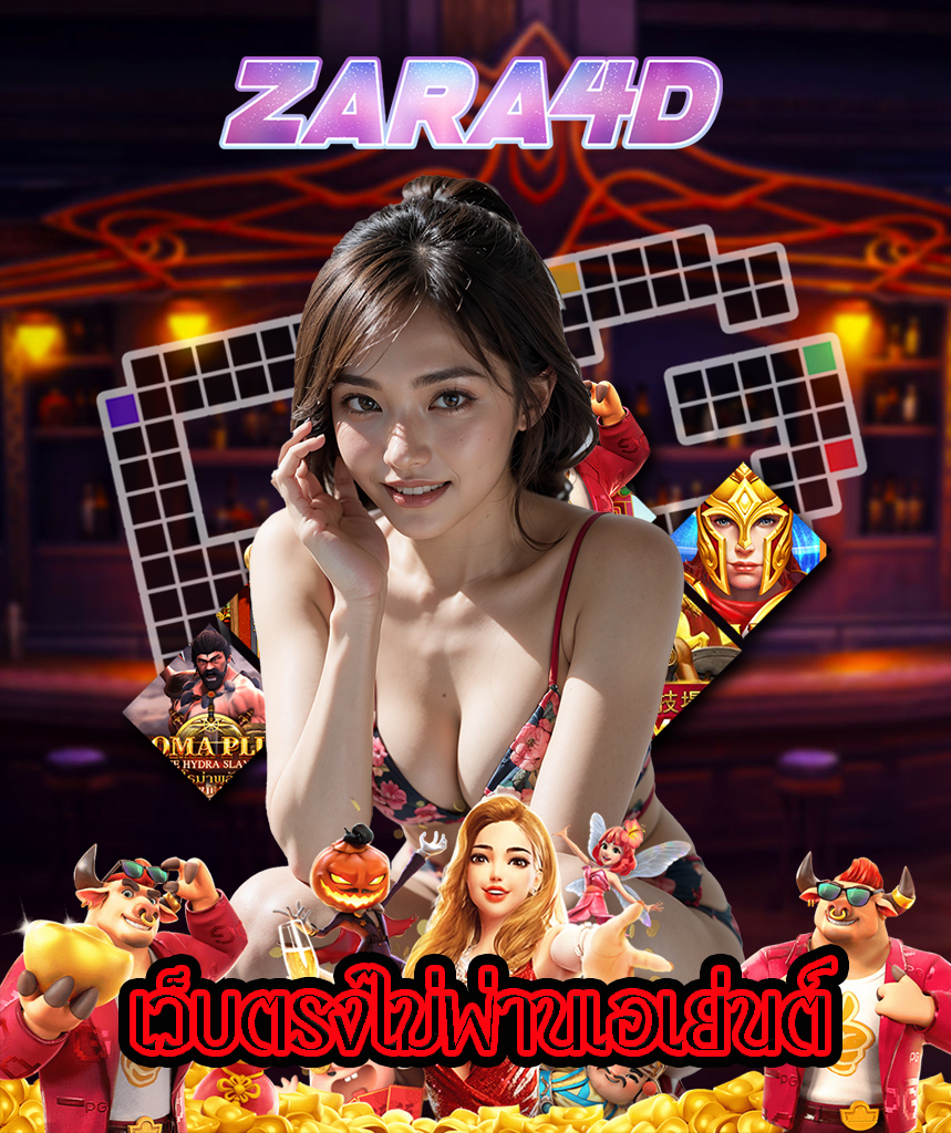 zara4d ทางเข้า